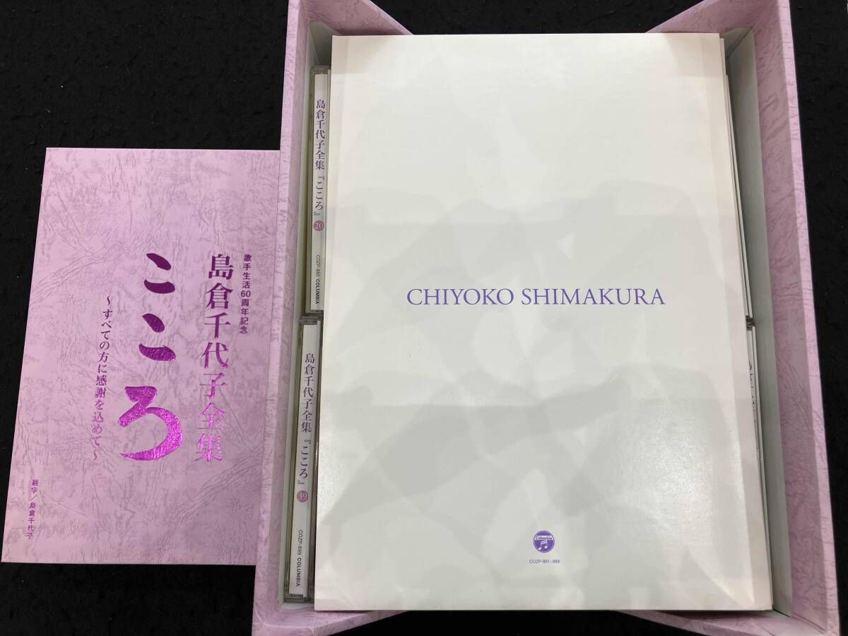 島倉千代子 CD 歌手生活60周年記念 島倉千代子全集 こころ~すべての方