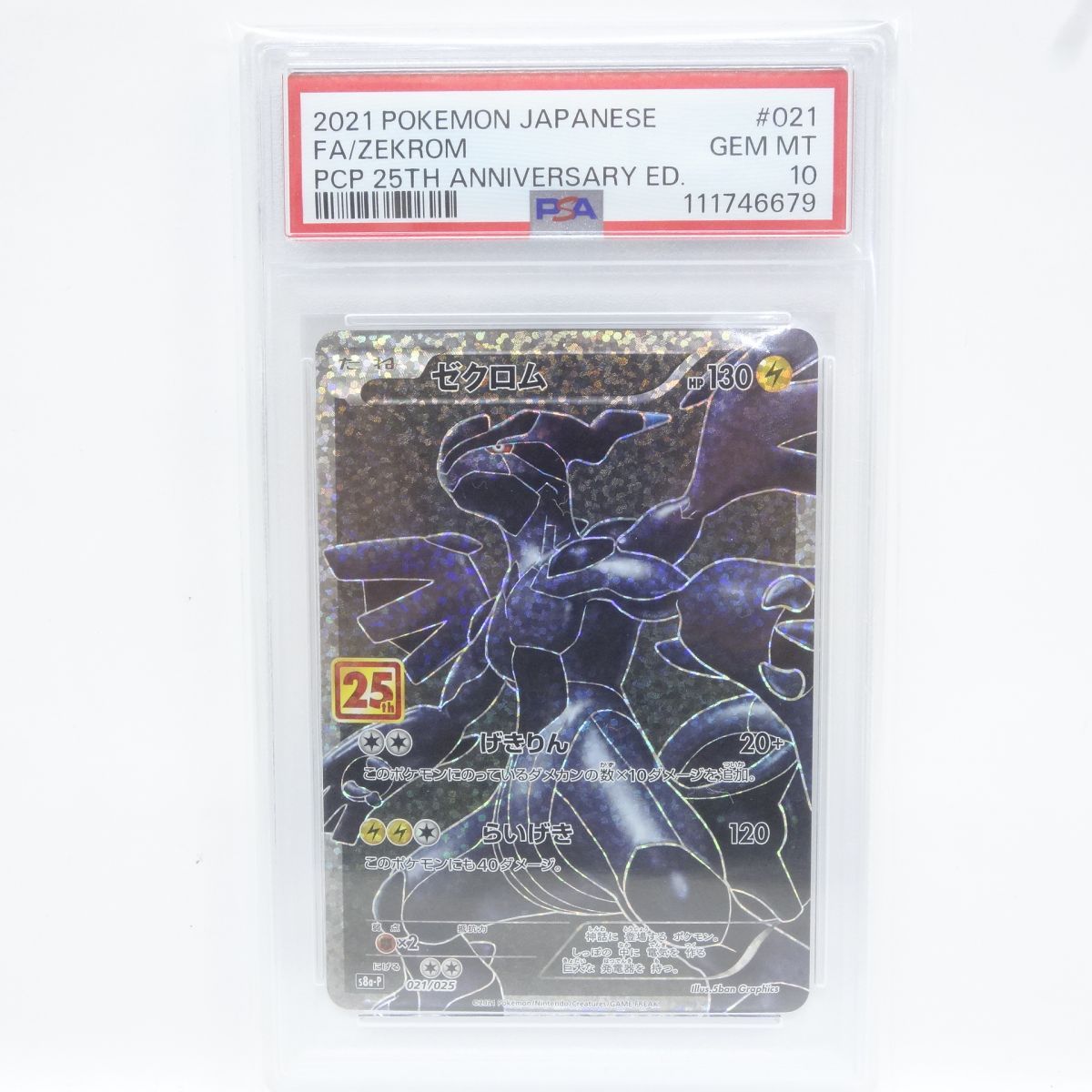 ゼクロム 25th 美品 PROMO ゼクロム 販売 | [S8a-P] プロモカードパック 25th ANNIVERSARY