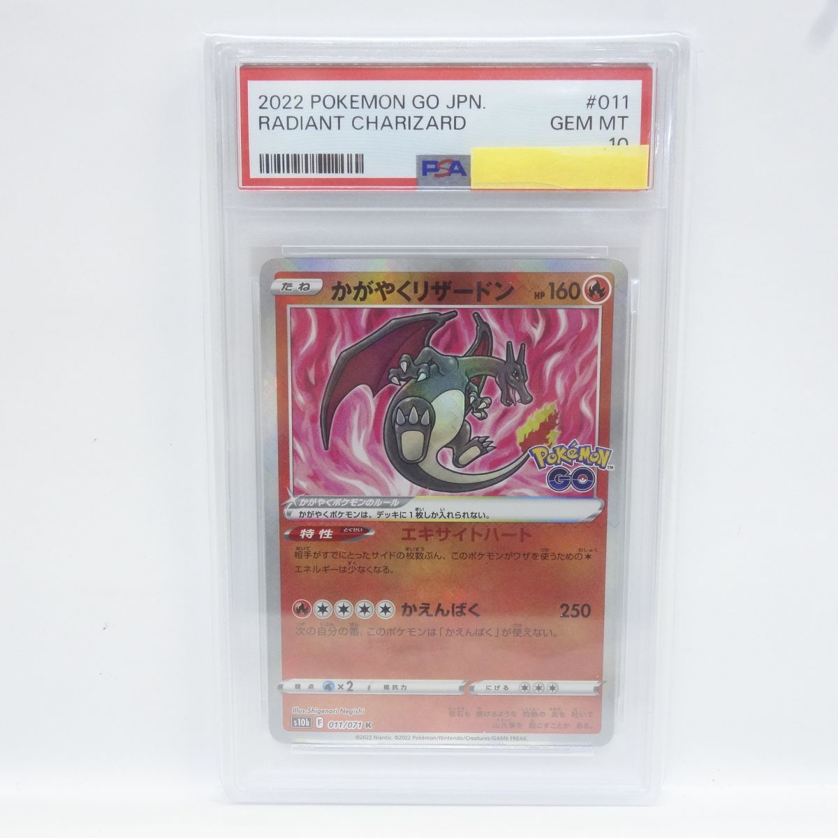 かがやくリザードン011⁄071 PSA10 PSA10 かがやくリザードン (K