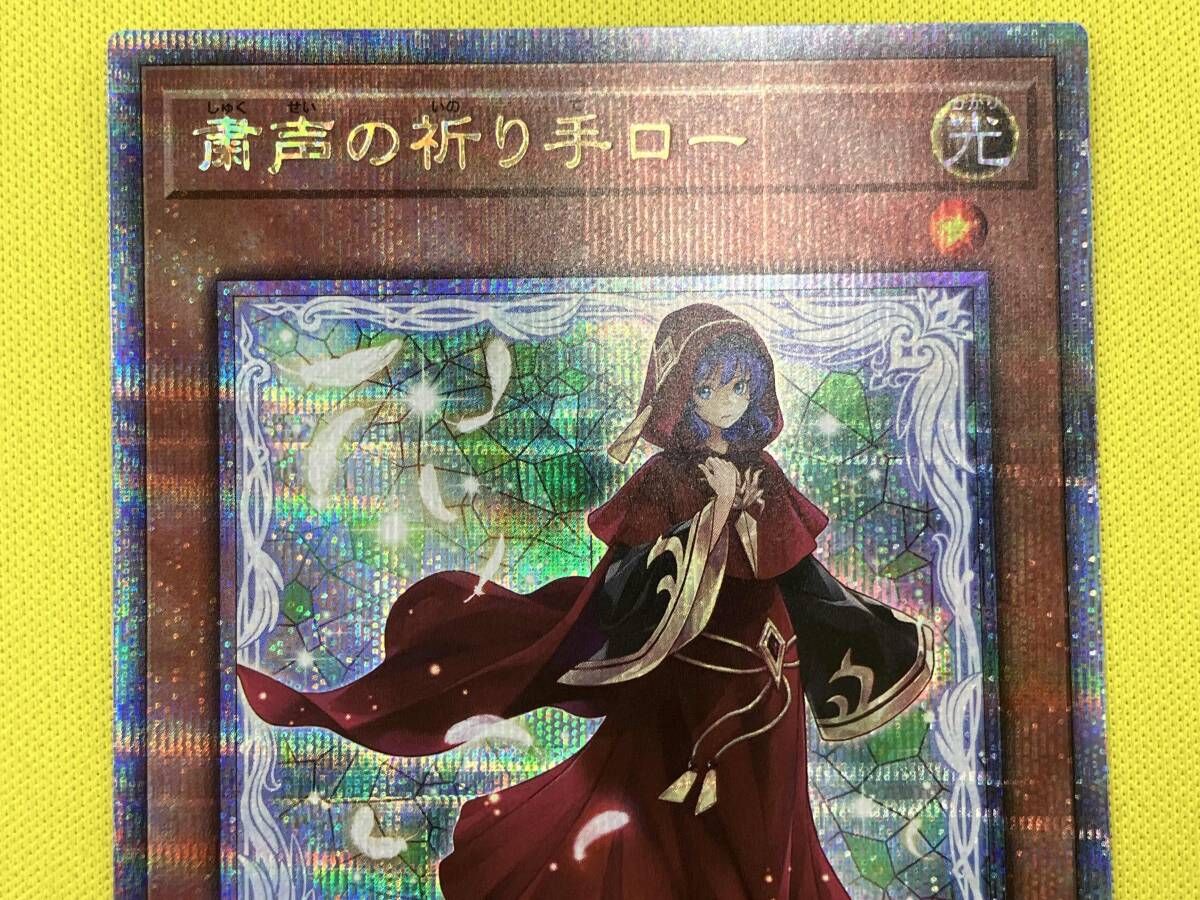 粛声の祈り手ロー QCシク 遊戯王 - メルカリ
