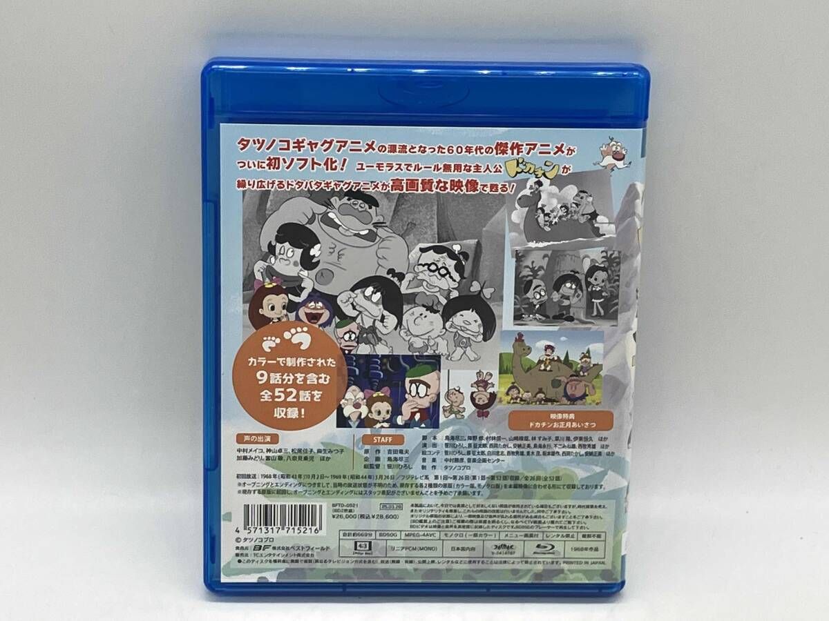 想い出のアニメライブラリー 第145集 ドカチン〈2枚組〉 想い出の