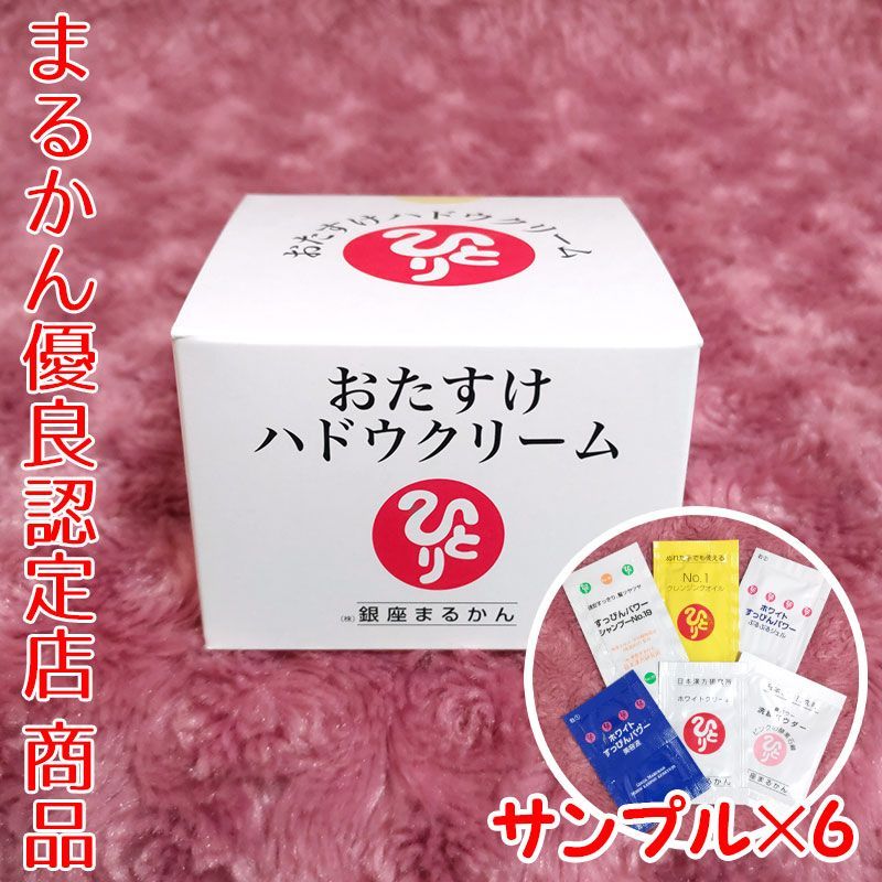 おたすけハドウクリーム スキンケアサンプル付き 銀座まるかん - メルカリ