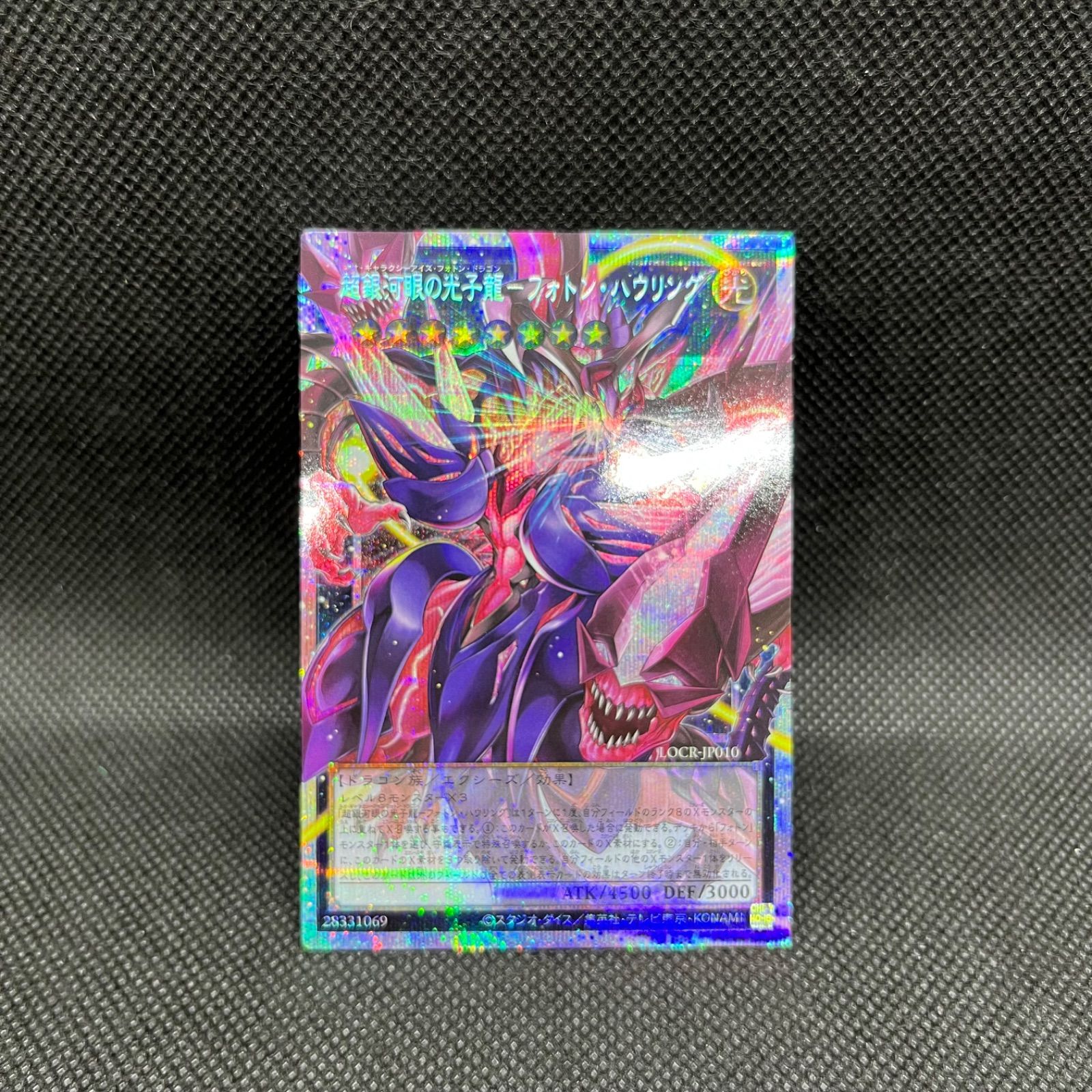 遊戯王 超銀河眼の光子龍ーフォトン・ハウリング オーバーフレーム
