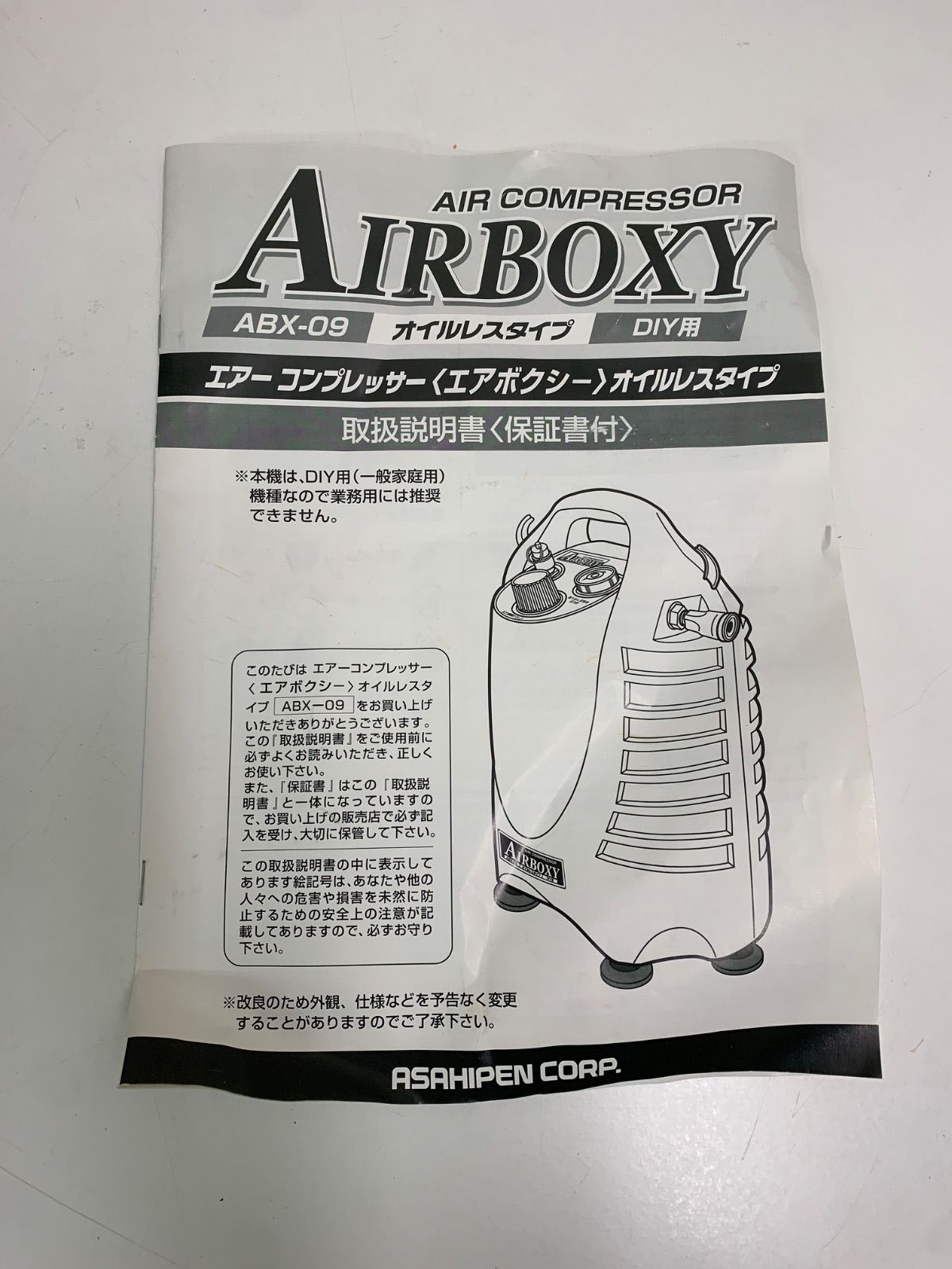 フォロー割対象商品】アサヒペン エアーコンプレッサー AIRBOXY ABX-09 