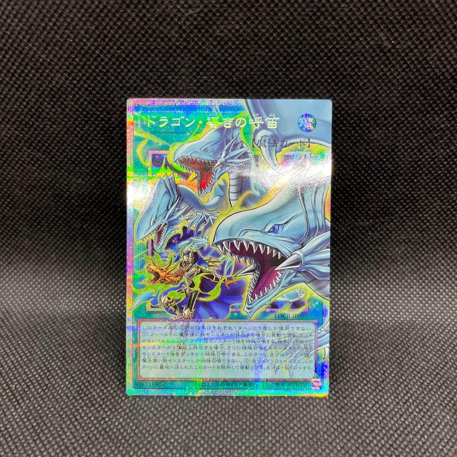 遊戯王 ドラゴン・導きの呼笛 プリズマティックシークレットレア