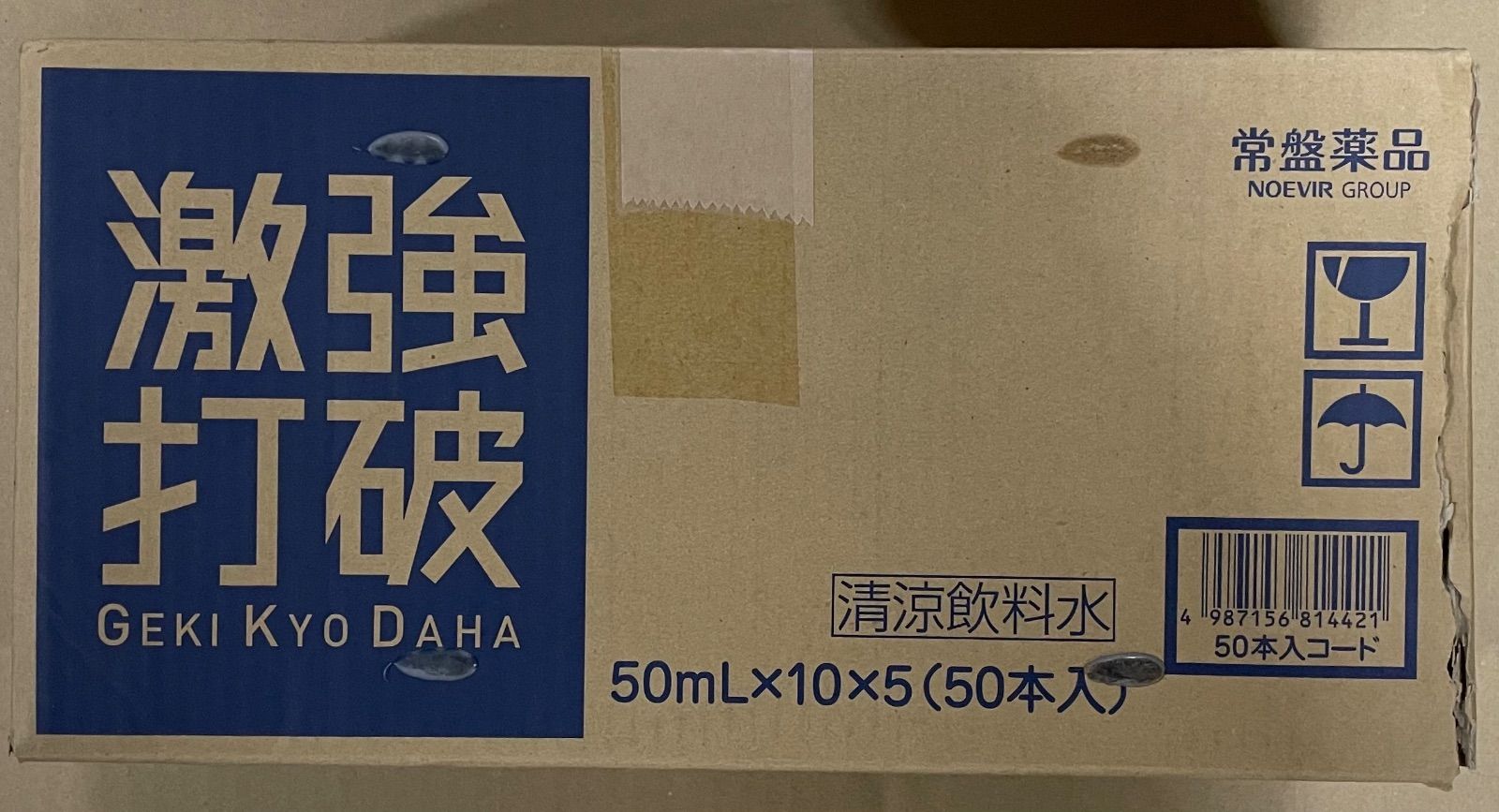新品未開封】 常盤薬品 激強打破 （50ml✖️10✖️5) 合計50本