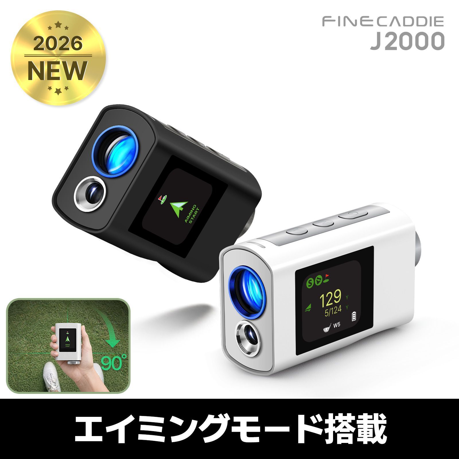 ☆2026新発売☆ ＼エイミングモード搭載／ J2000 ゴルフ距離計 
