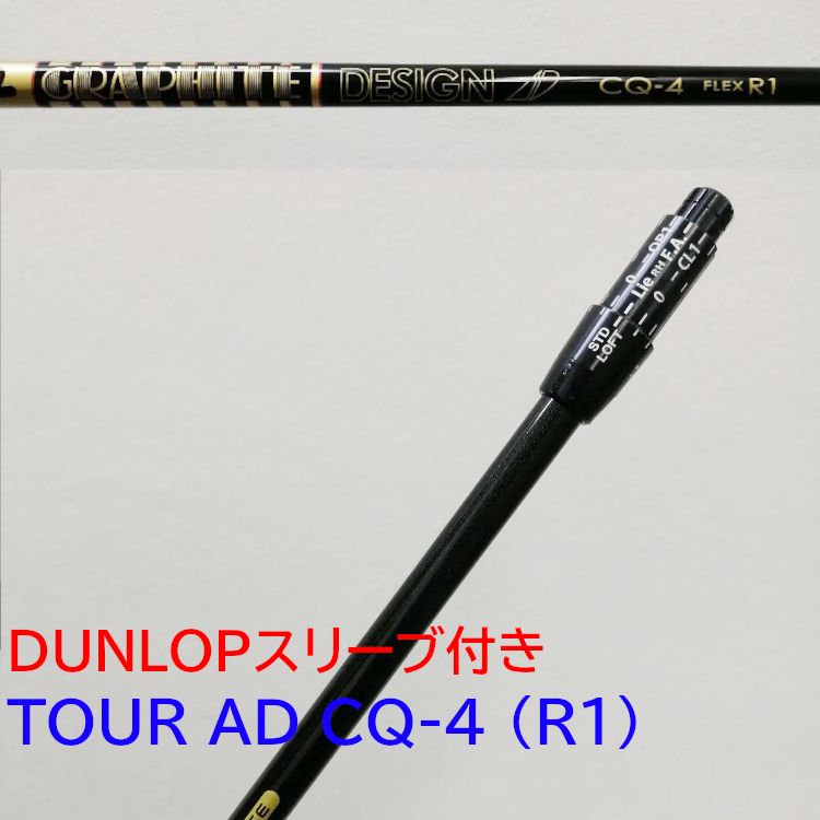 【ダンロップ用スリーブ装着品】 TOUR AD CQ-4 (R1)シャフト ダンロップ用スリーブ装着品・ドライバー用の長さ】GRAPHITE DESIGN