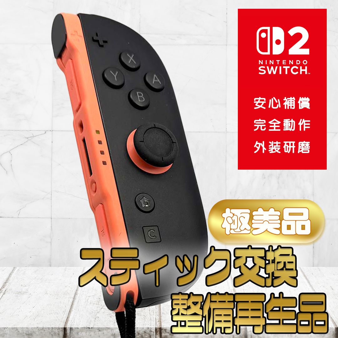 完全動作OK・安心補償】☆極美品 純正 Nintendo Switch2 ジョイコン2
