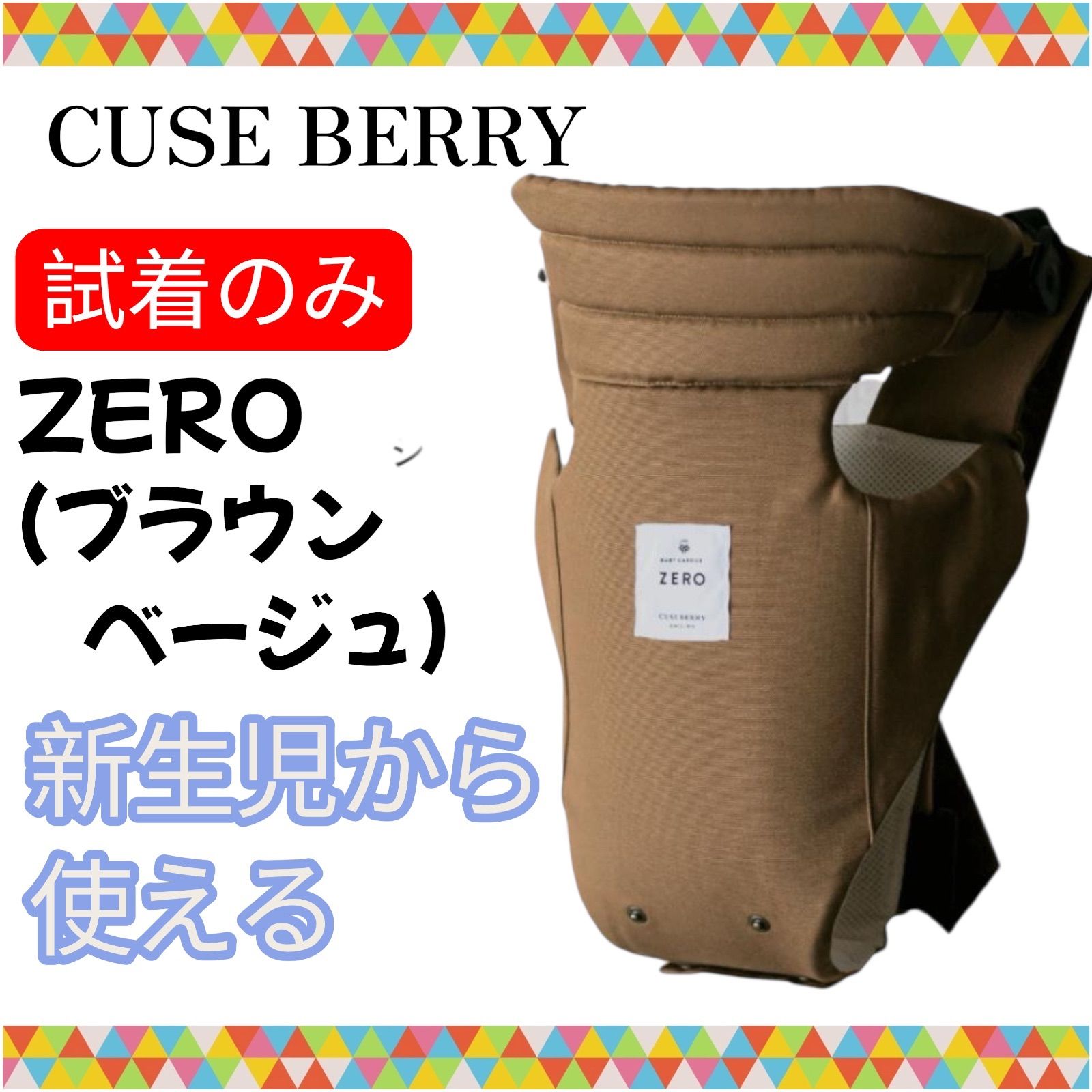 キューズベリー 抱っこ紐 新生児 抱っこ紐 改良版 キューズベリー ZERO 