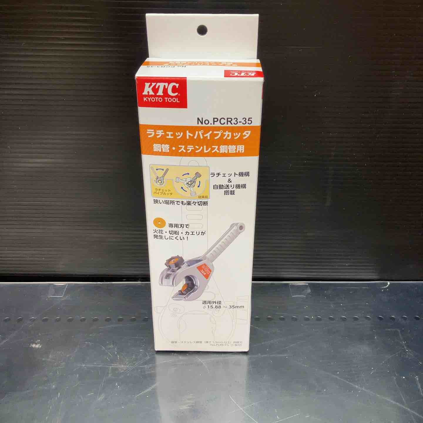 【未使用品】□KTC ラチェットパイプカッタ PCR3-35【川越店】