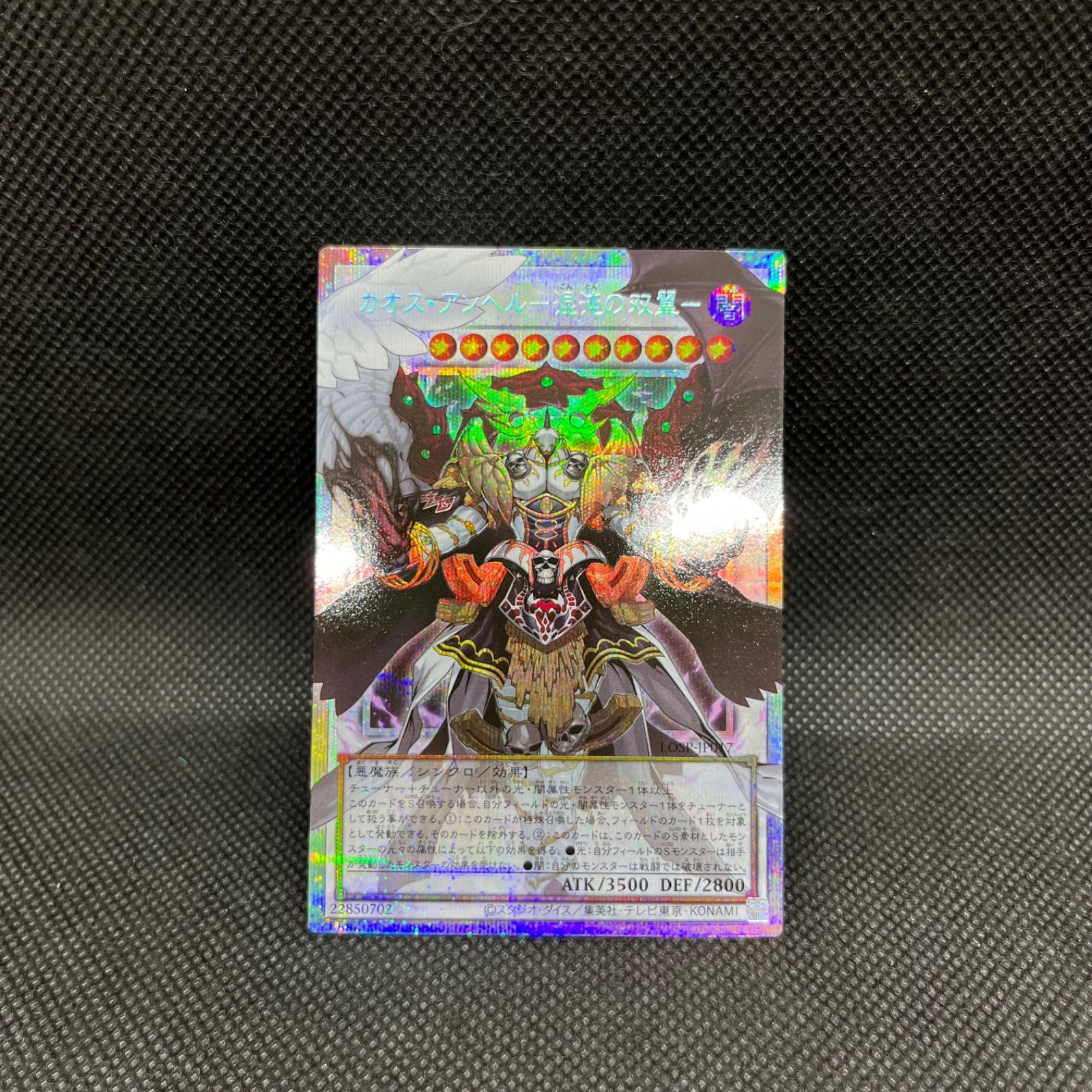 遊戯王 カオス・アンヘルー混沌の双翼ー オーバーフレームプリズマ