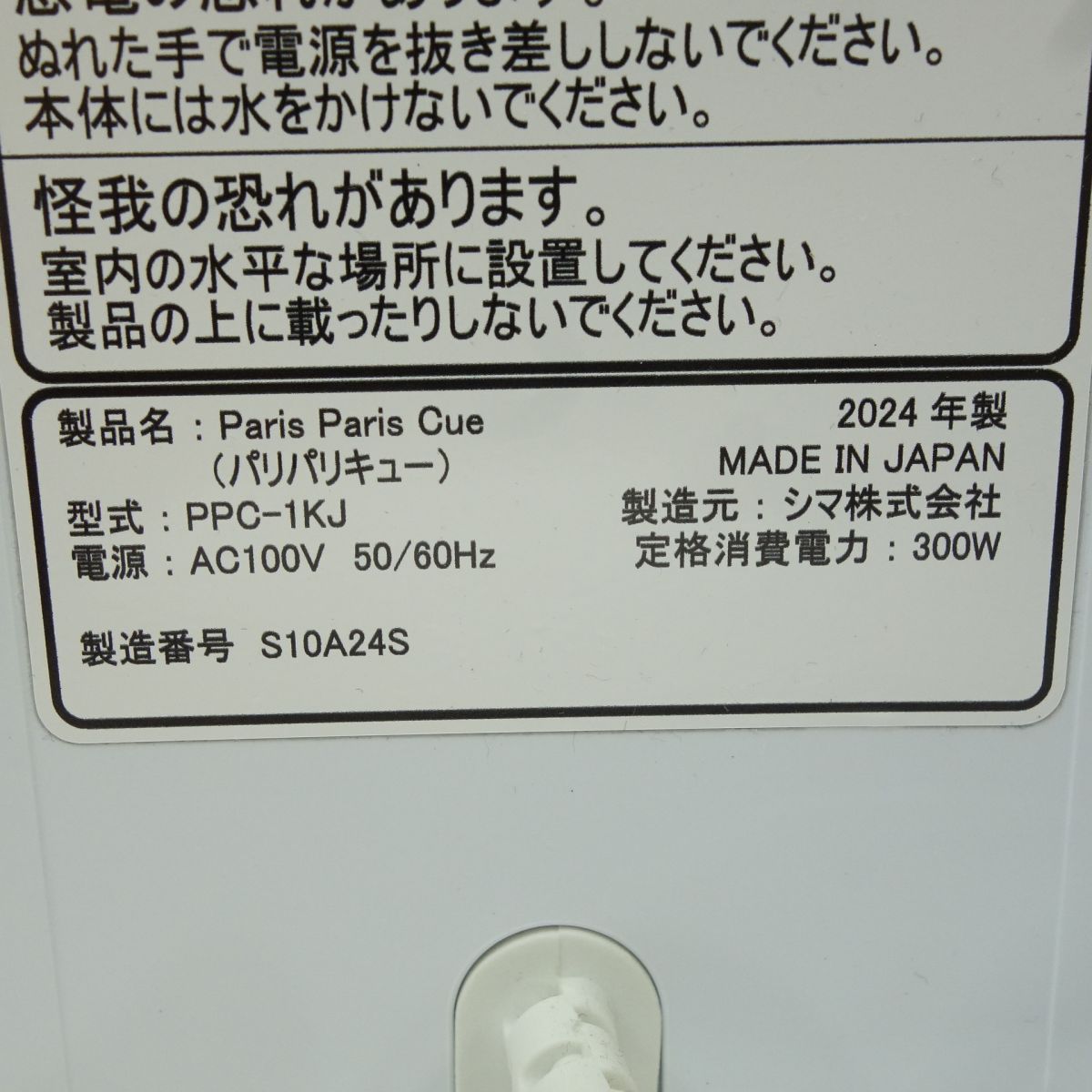 シマ PPC-1KJ パリパリキュー 生ごみ減量乾燥機 2024年製 ※中古 - メルカリ