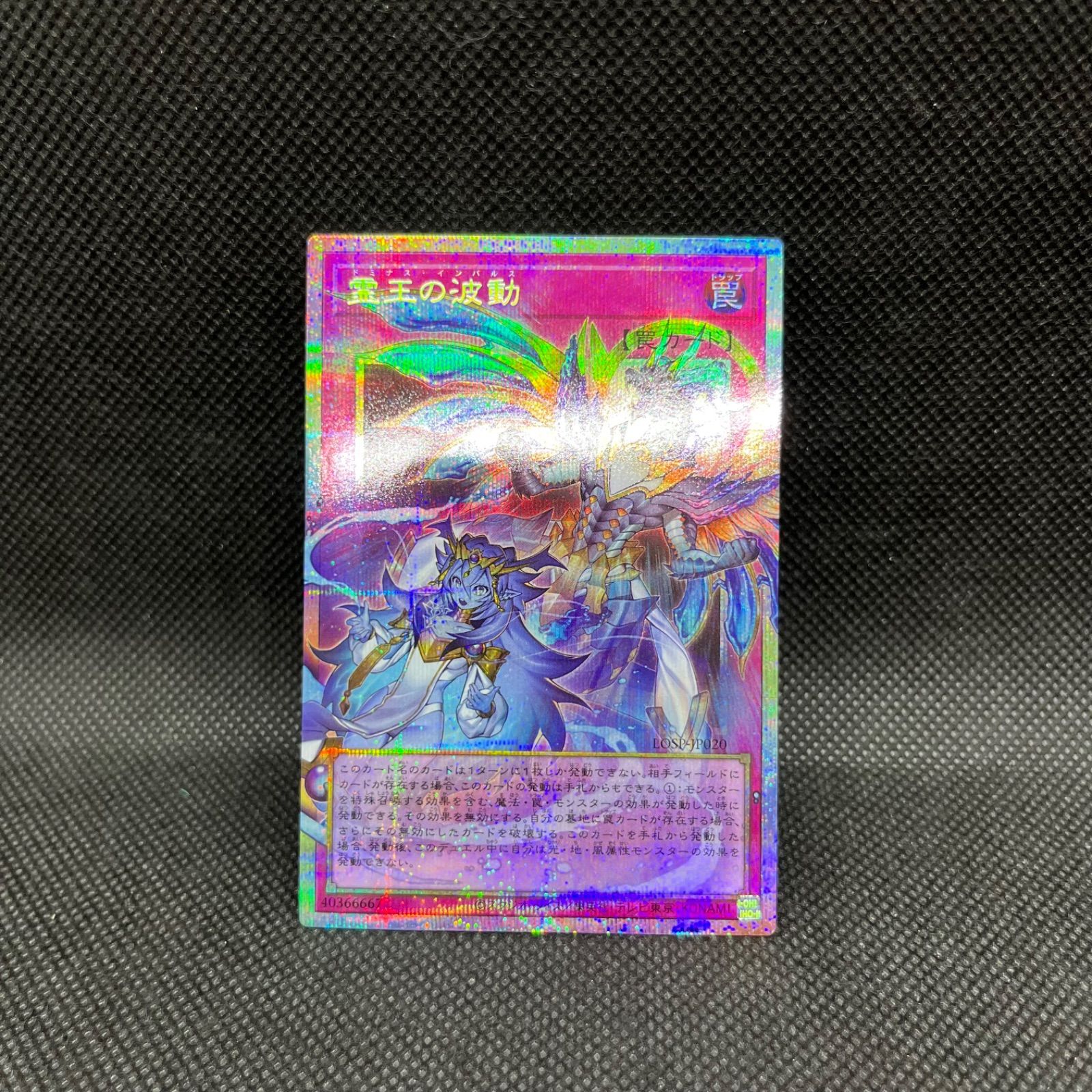 遊戯王 霊王の波動 オーバーフレームプリズマティックシークレットレア