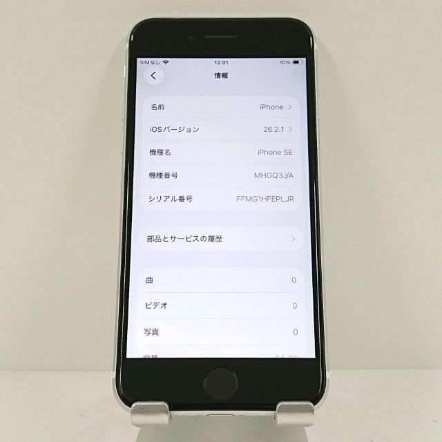 お買い得，本物保証 iPhoneSE 第2世代 64GB au ホワイト 送料無料 本体