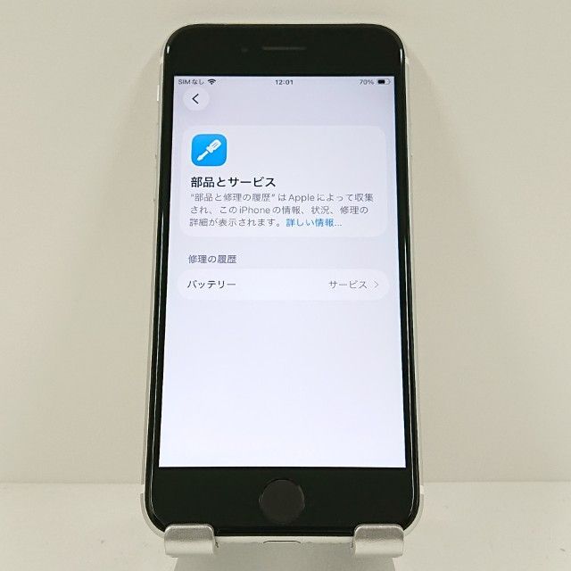 お買い得，本物保証 iPhoneSE 第2世代 64GB au ホワイト 送料無料 本体