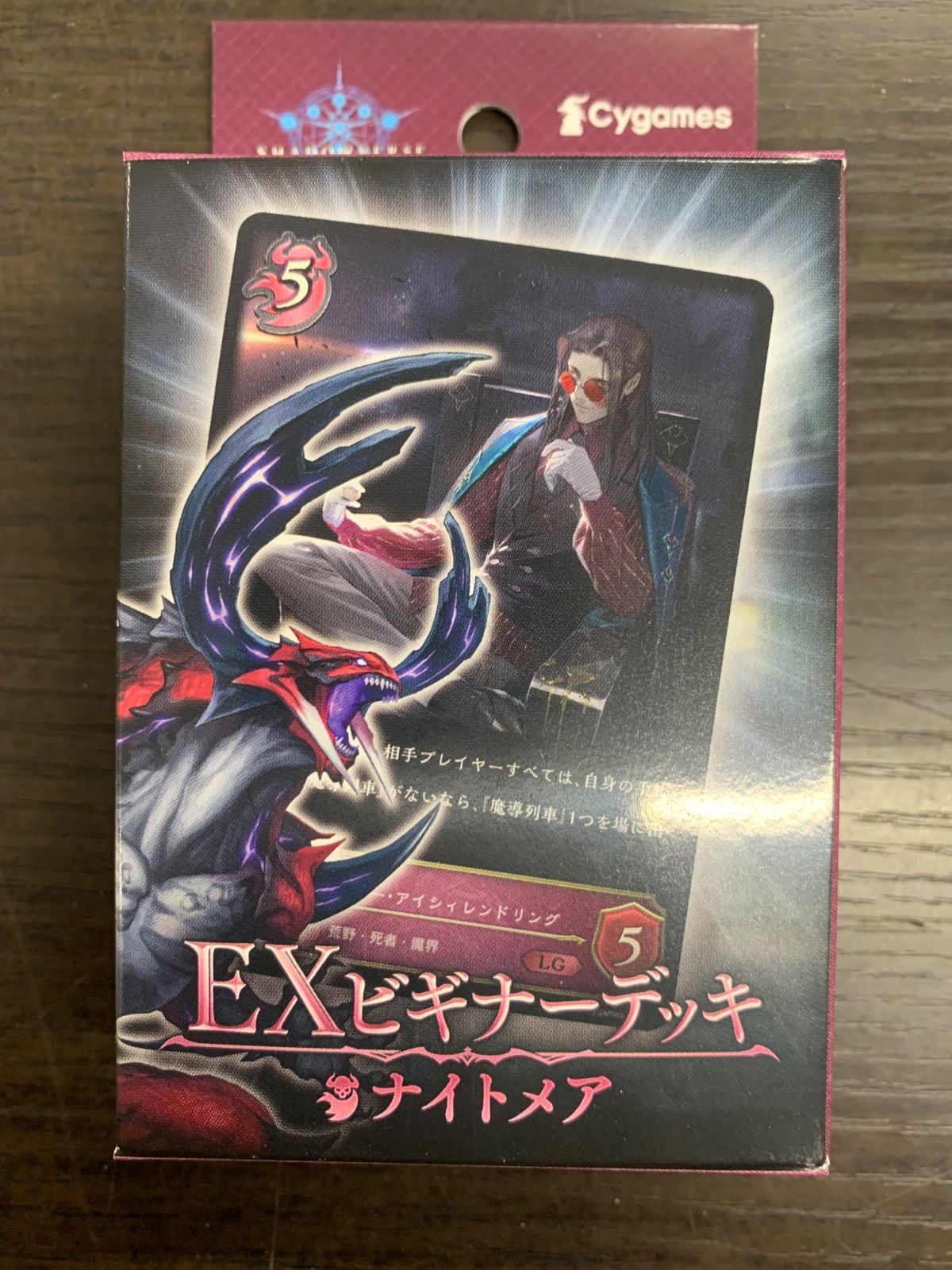 Shadowverse EVOLVE EXビギナーデッキ ナイトメア - メルカリ
