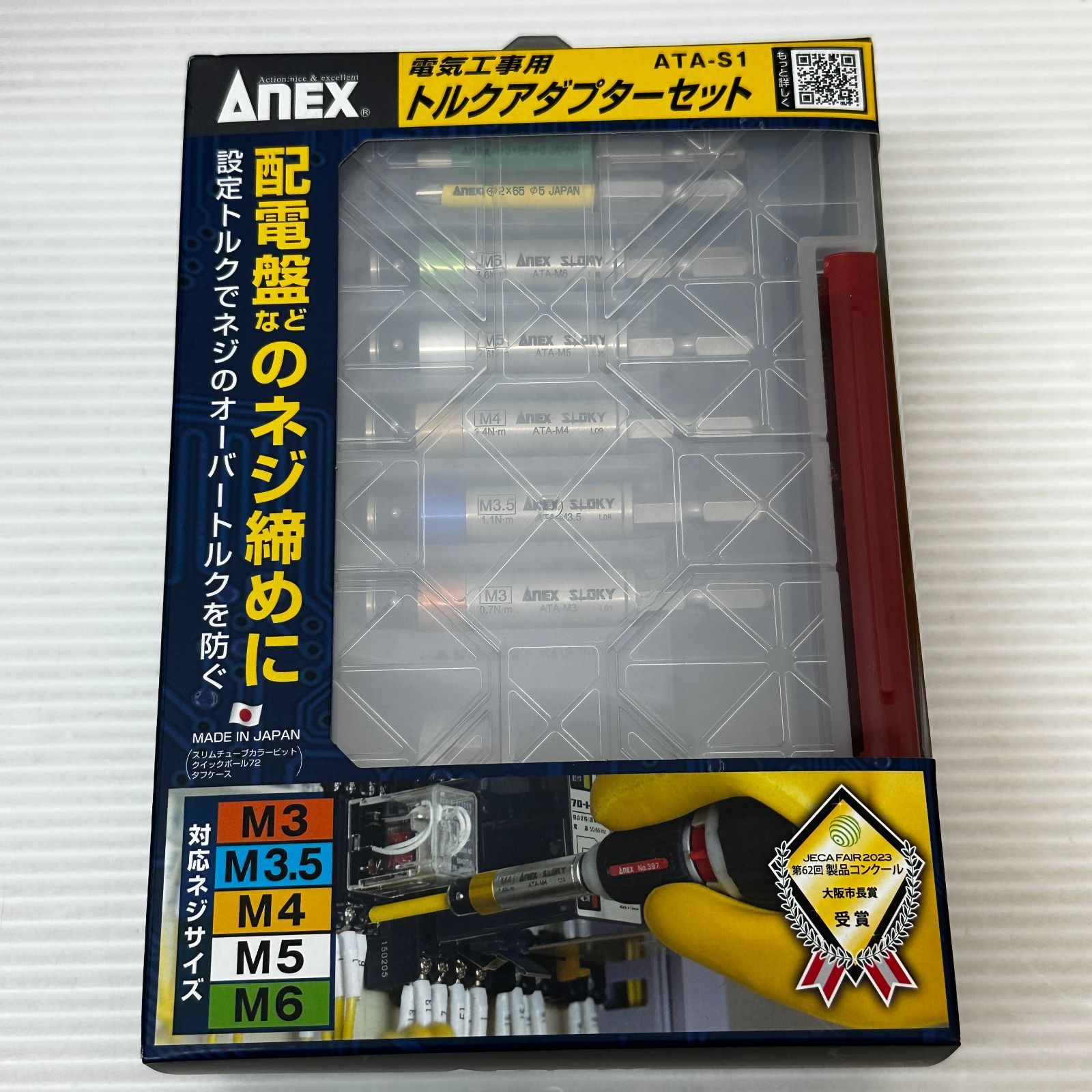 ANEX ATA-S1 電気工事用 トルクアダプターセット 未開封品 smkogu095055