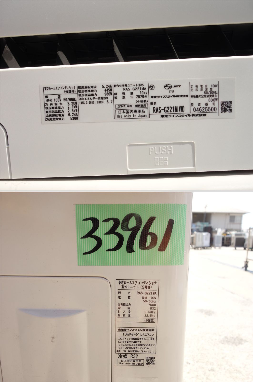 中古】K▽東芝 ルームエアコン 2020年 2.2kw ～8畳 標準モデル 