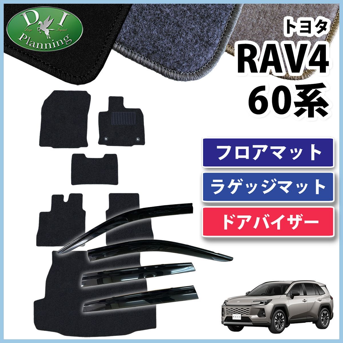 トヨタ 新型 RAV4 ラブフォー 60系 フロアマット ＆ ラゲッジマット 
