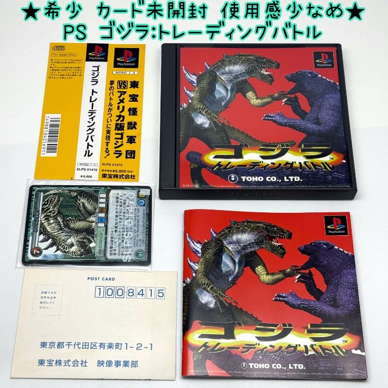☆希少 カード未開封 状態良好☆PS ゴジラ トレーディングバトル