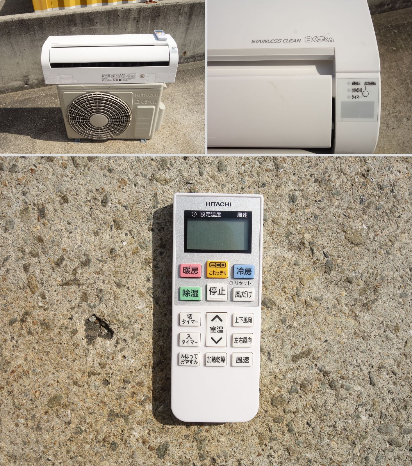 中古】K▽日立 ルームエアコン 2021年 2.2kw ～8畳 白くまくん 標準 