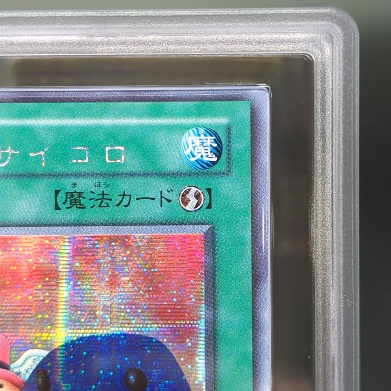 豊富な，人気SALE 【D34628】天使のサイコロ シークレットレア ARS9