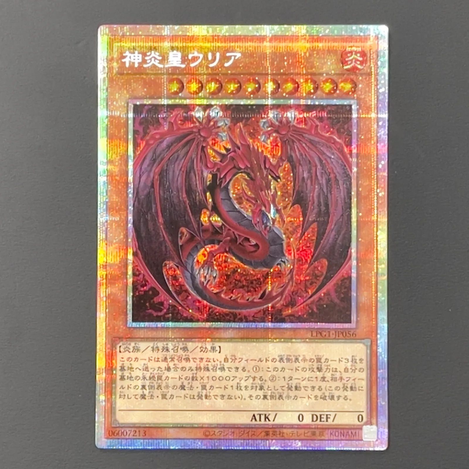 遊戯王 神炎皇ウリア プリズマティックシークレット 絵違い アニメ 