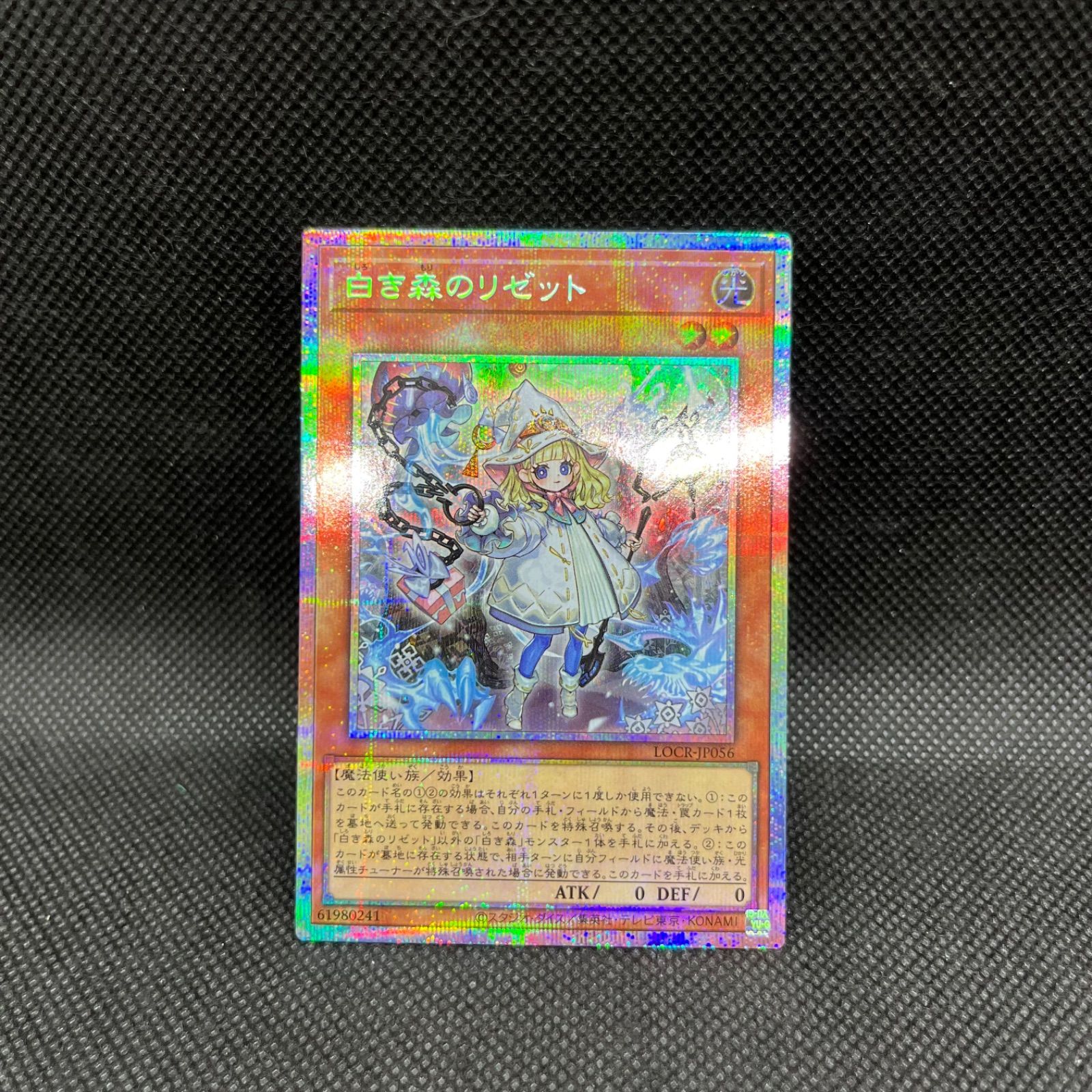 白き森のリゼット QCシク 遊戯王