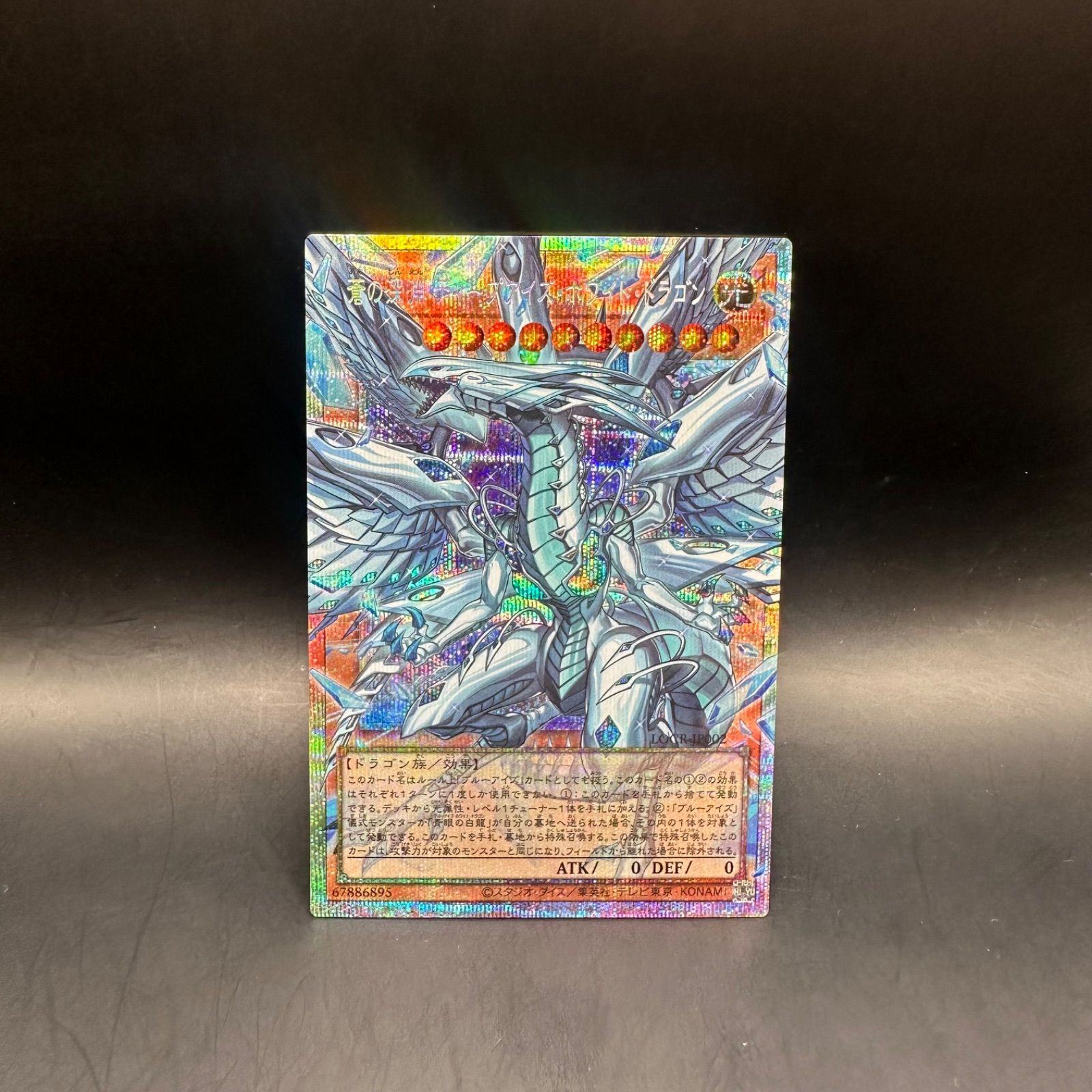 遊戯王 蒼の深淵ディープアイズ・ホワイト・ドラゴン オーバーフレーム