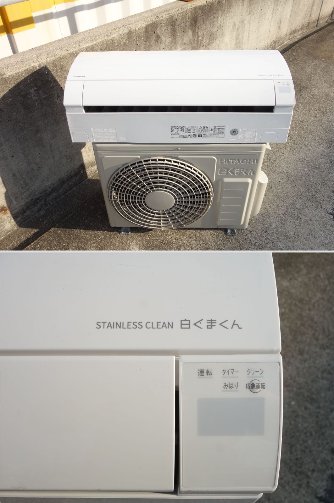 中古】K▽日立ルームエアコン2022年2.2kw ～8畳白くまくんくらし 