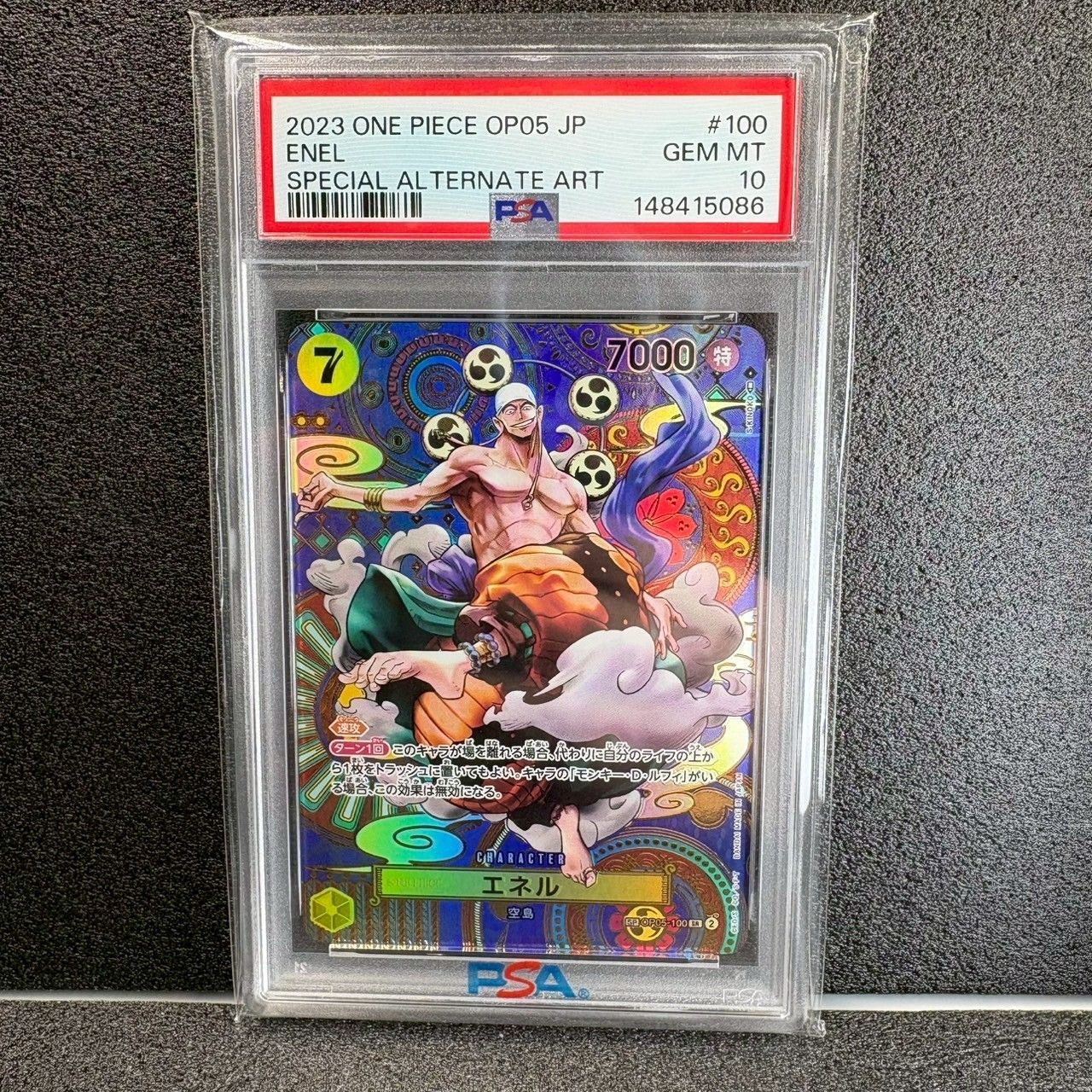ワンピースカード　エネル　SP スペシャル　PSA10 PSA10】エネル SR SP(スペシャルカード) OP05-100 - メルカリ