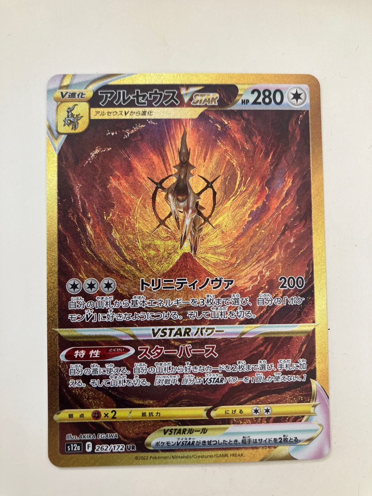 ポケモンカード アルセウスVSTAR【UR】{262/172} [S12a] 1枚
