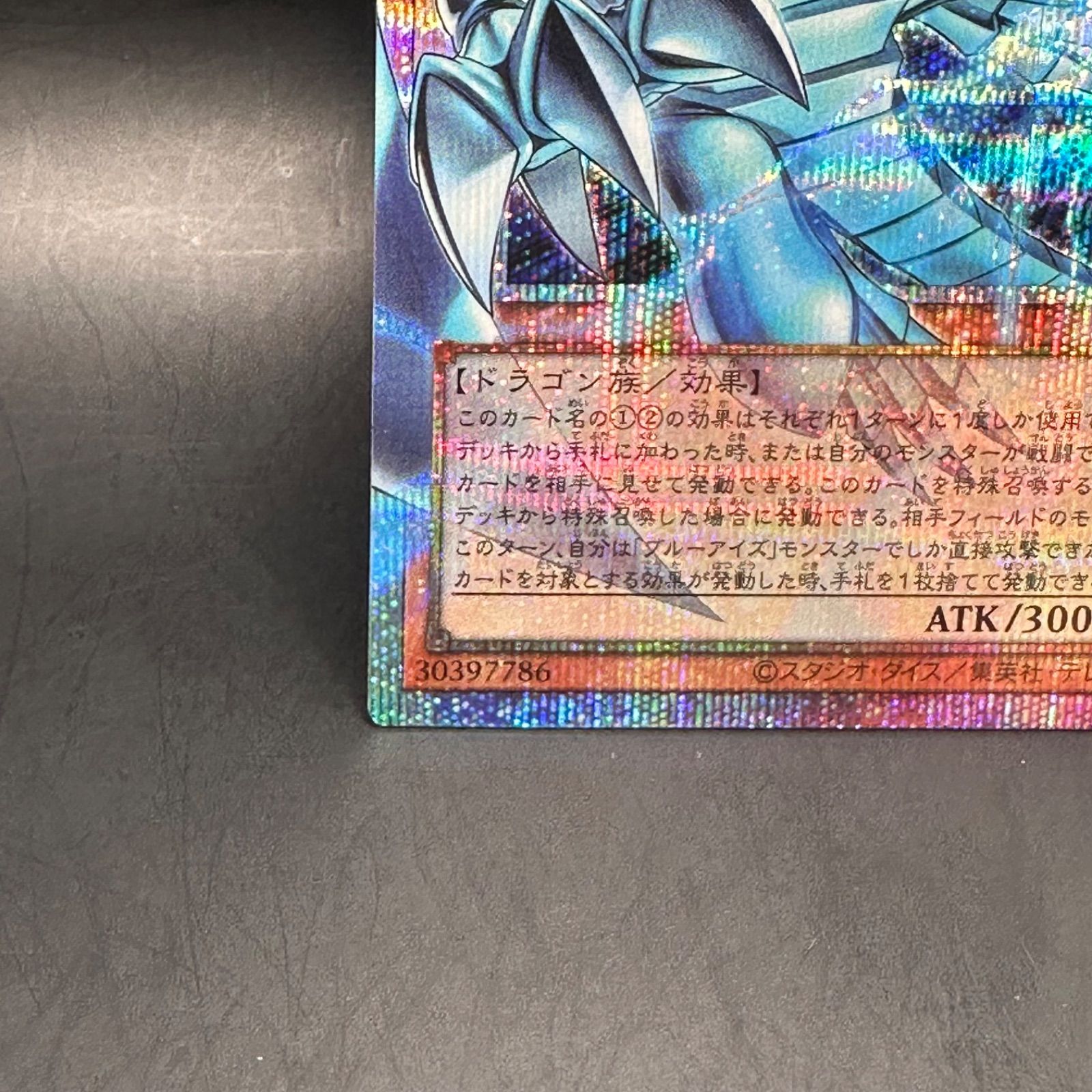 遊戯王 白き幻獣ー青眼の白龍 オーバーフレームプリズマティック 