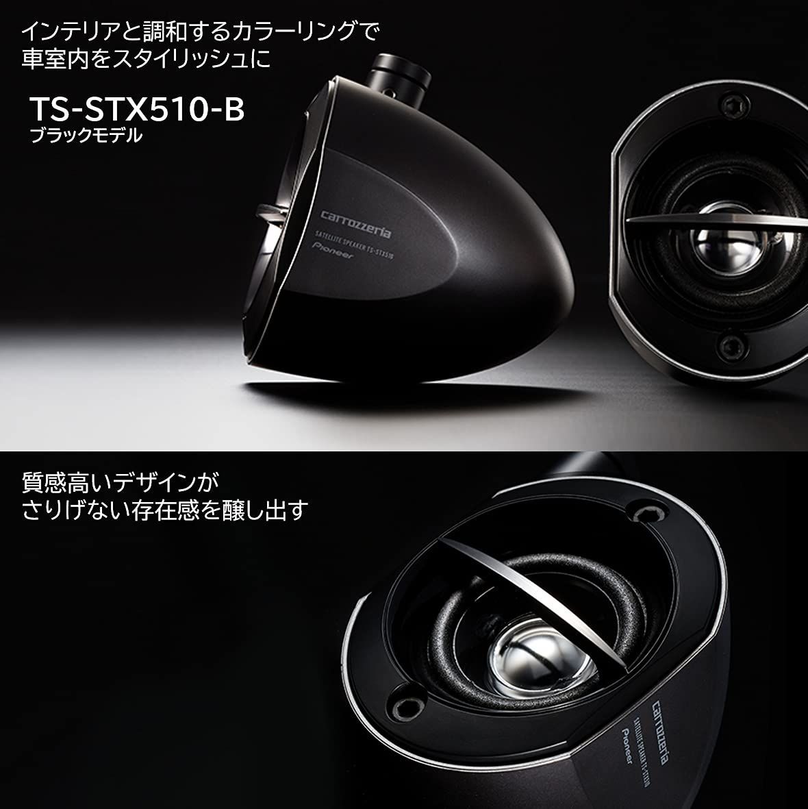 TS-STX510-B | カロッツェリア サテライトスピーカー TS-STX510