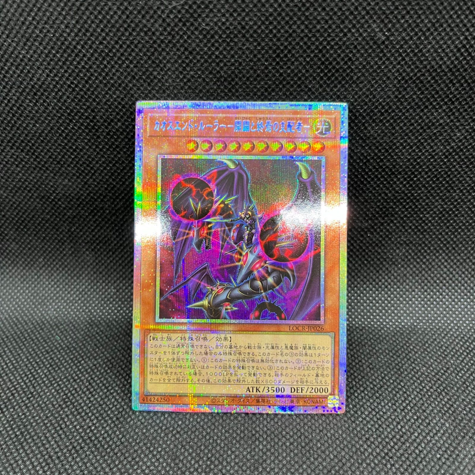 遊戯王 カオスエンド・ルーラーー開闢と終焉の支配者ー プリズマ