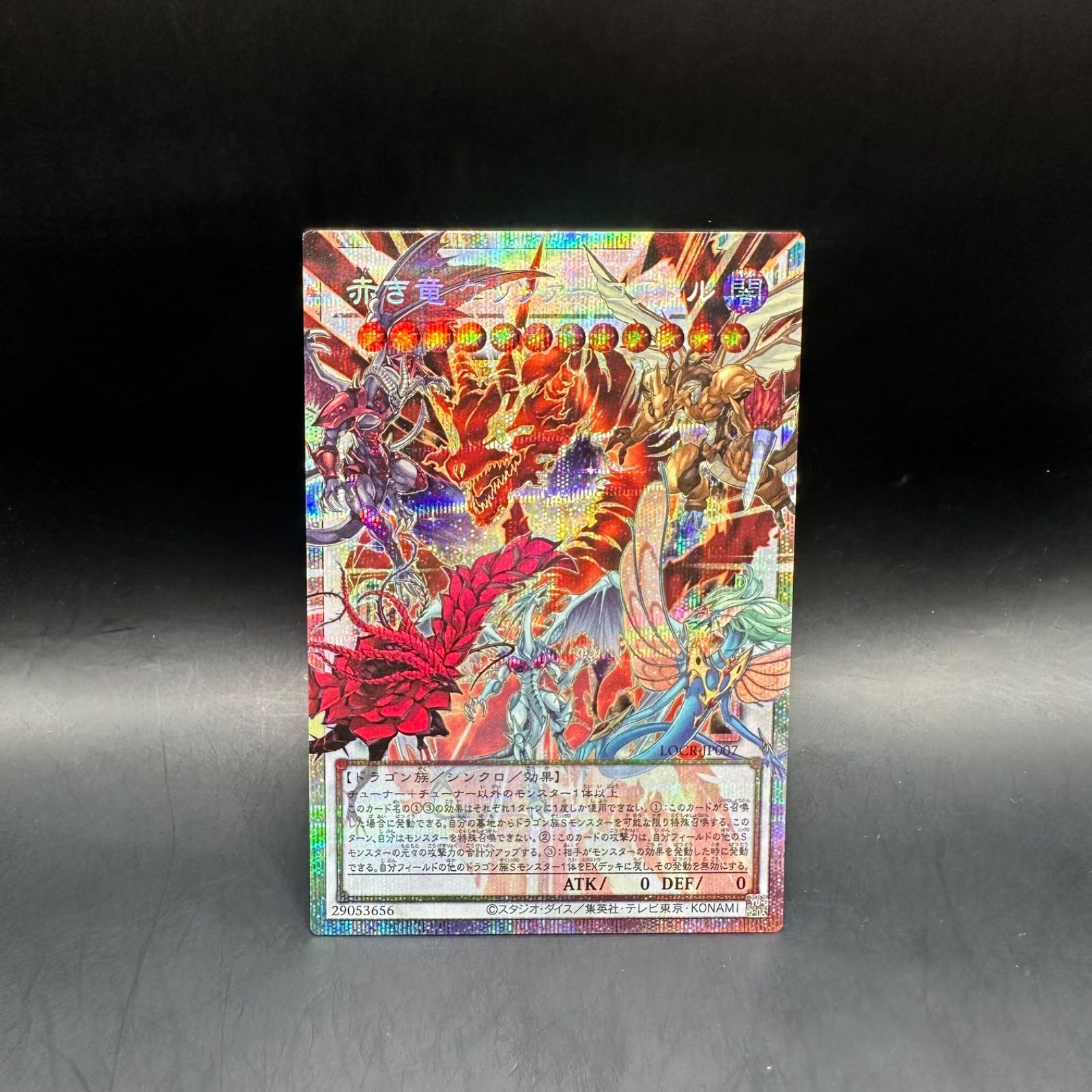 遊戯王　赤き竜ケッツァーコアトル　オーバーフレームレア　プリズマ　2枚セット 遊戯王赤き竜ケッツァーコアトルオーバーフレームレアプリズマ2枚セット