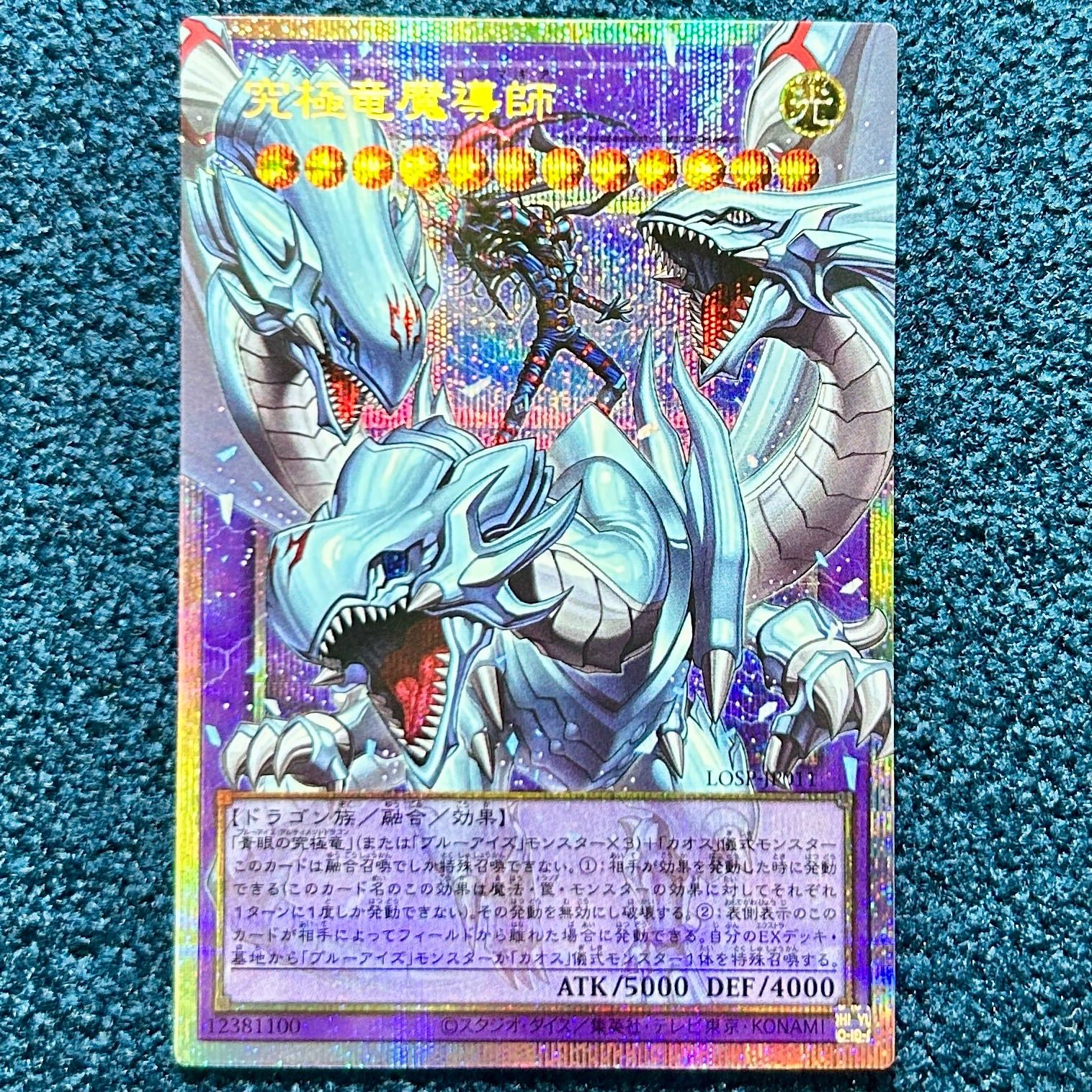 極美品】遊戯王 究極竜騎士 プリズマティックシークレット プリシク 