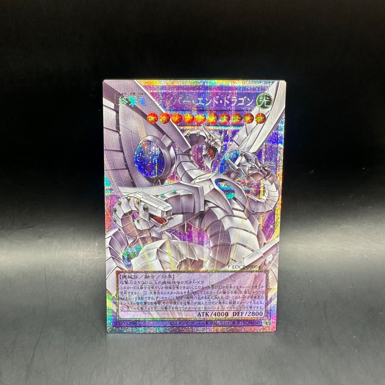 遊戯王 終撃竜ーサイバー・エンド・ドラゴン オーバーフレームプリズマ