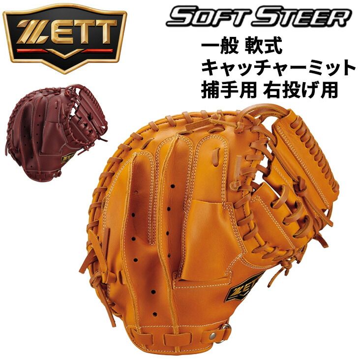 Baseball キャッチャー ミット キャッチャー 野球 道具 良品 ゼット