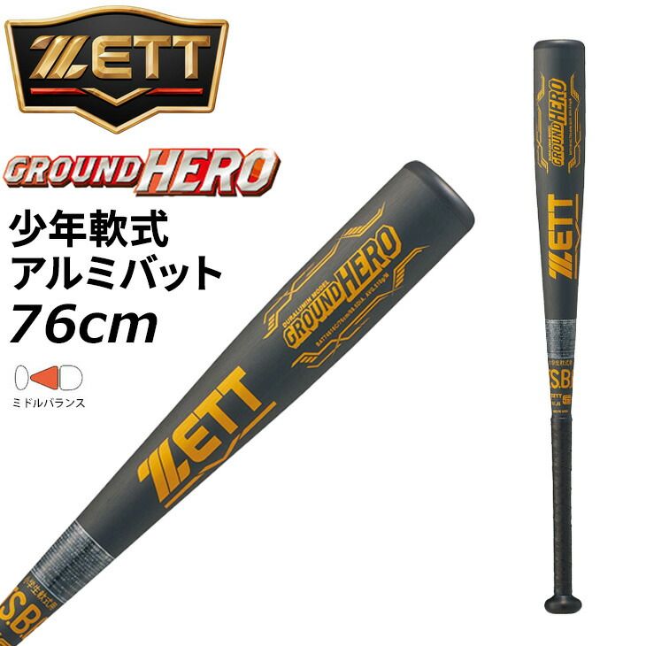 ゼット 野球 少年軟式 金属製バット 76cm 510g平均 ミドルバランス ZETT BASEBALL グランドヒーロー GROUND HERO ジュニア 超々ジュラルミン アルミ製バット 黒 キッズ 小学生用 少年野球 野球用品/BAT74616C
