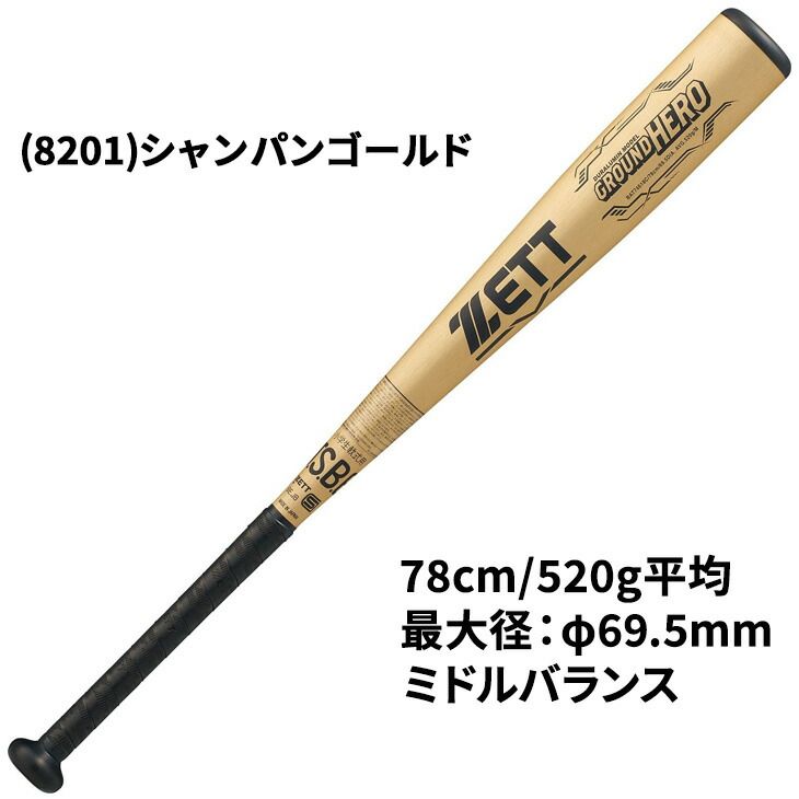 ゼット 野球 少年軟式 金属製バット 78cm 520g平均 ミドルバランス