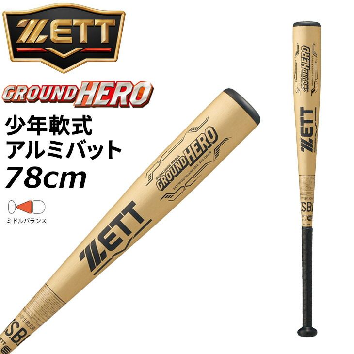 ゼット 野球 少年軟式 金属製バット 78cm 520g平均 ミドルバランス