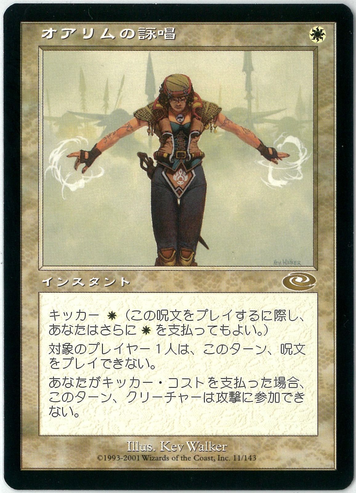 MTG/日本語版/オアリムの詠唱/Orim's Chant/プレーンシフト/PLS 11/143