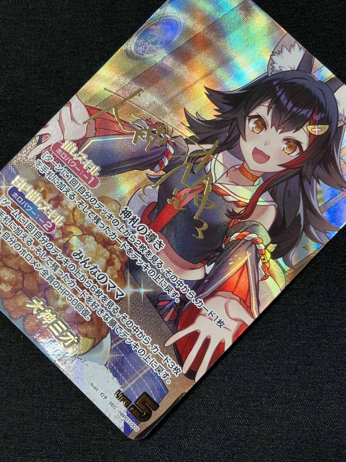 ホロライブOCG ホロカ 大神ミオ SEC hBP07-003 トレカ TCG 266 - メルカリ