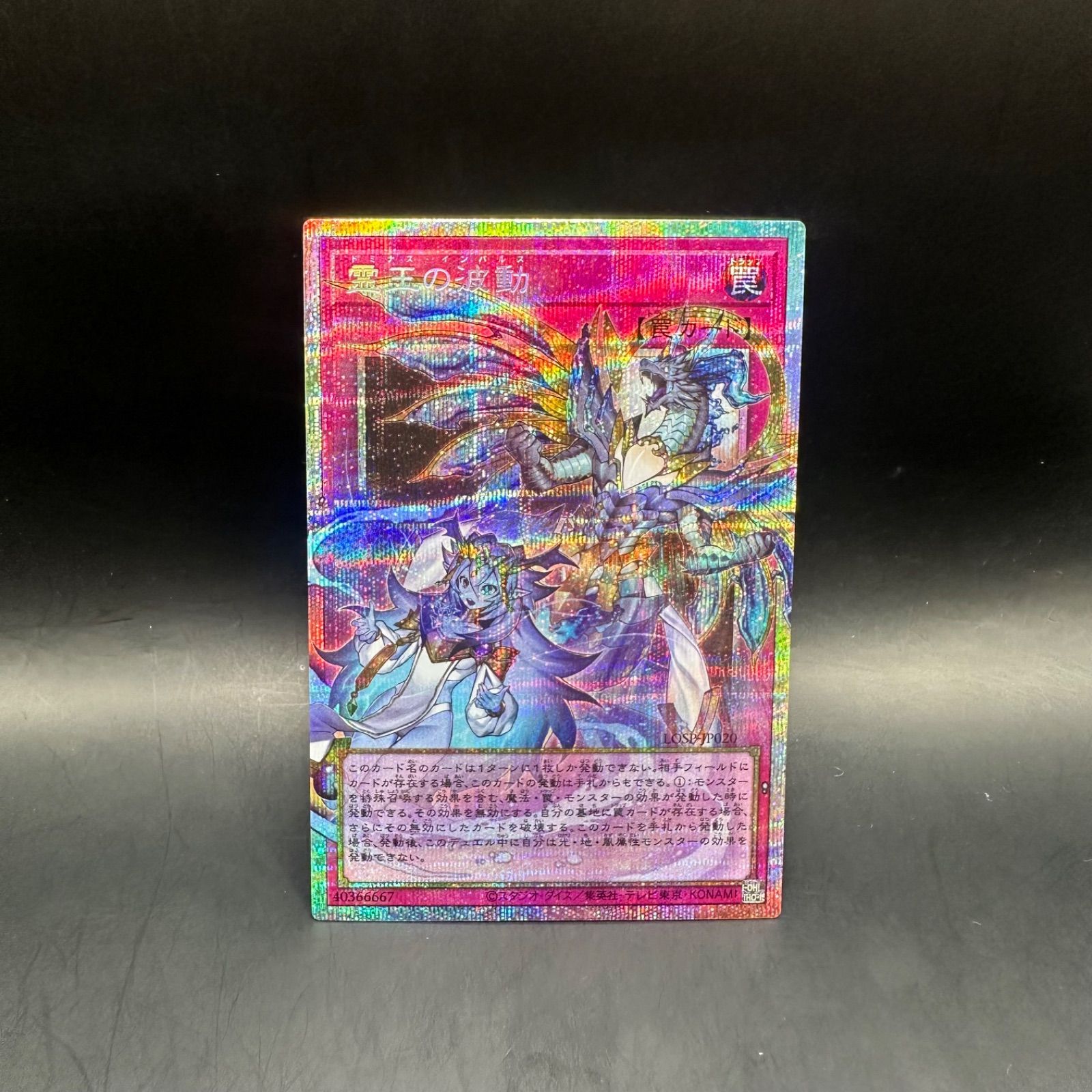 遊戯王 霊王の波動 オーバーフレームプリズマティックシークレットレア 