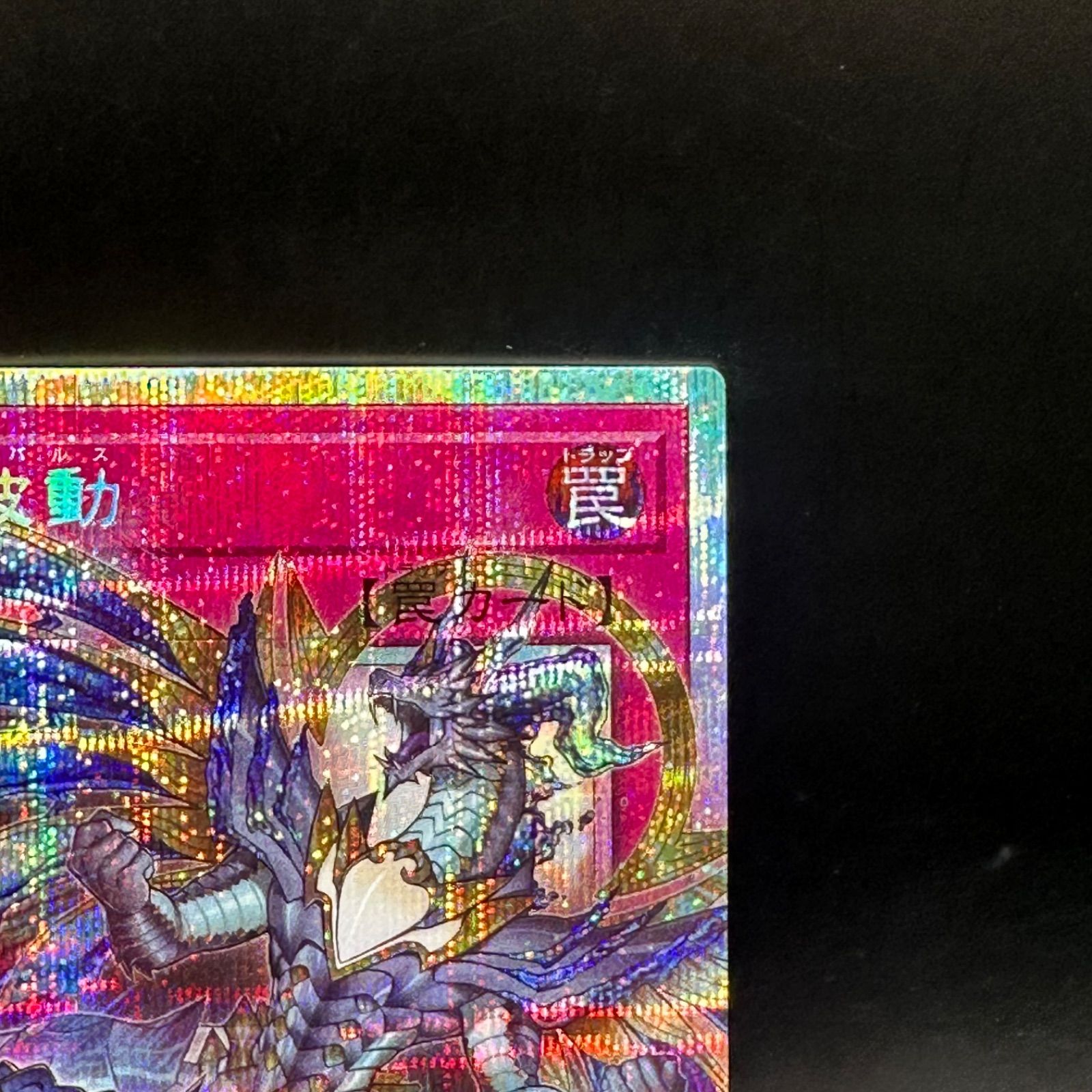 遊戯王 霊王の波動 オーバーフレームプリズマティックシークレットレア 