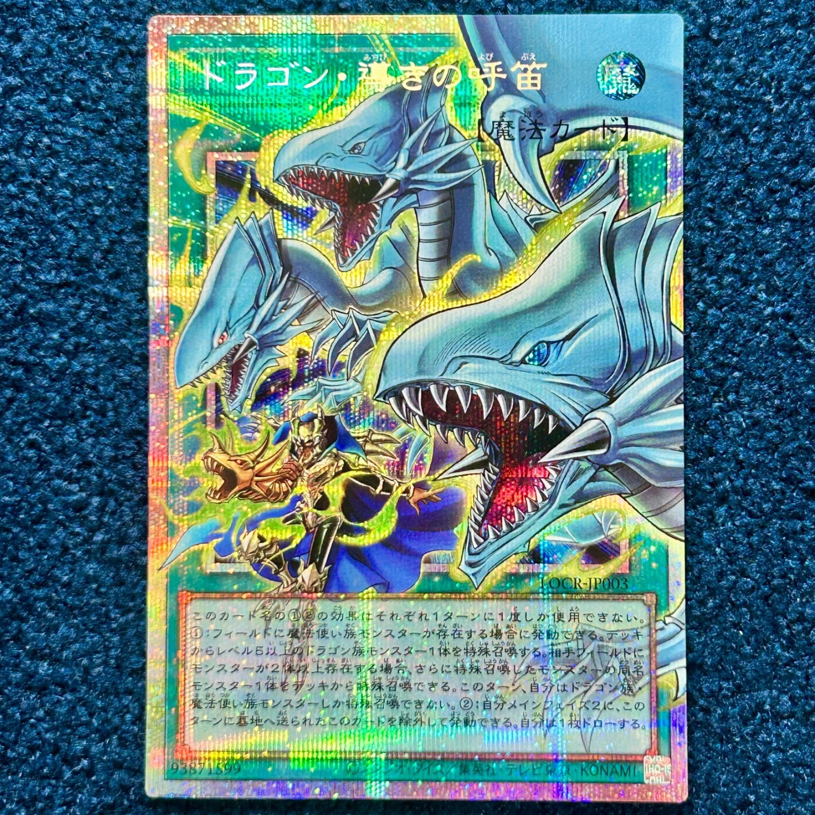 ☆ 遊戯王 ドラゴン・導きの呼笛 プリズマティックシークレットレア