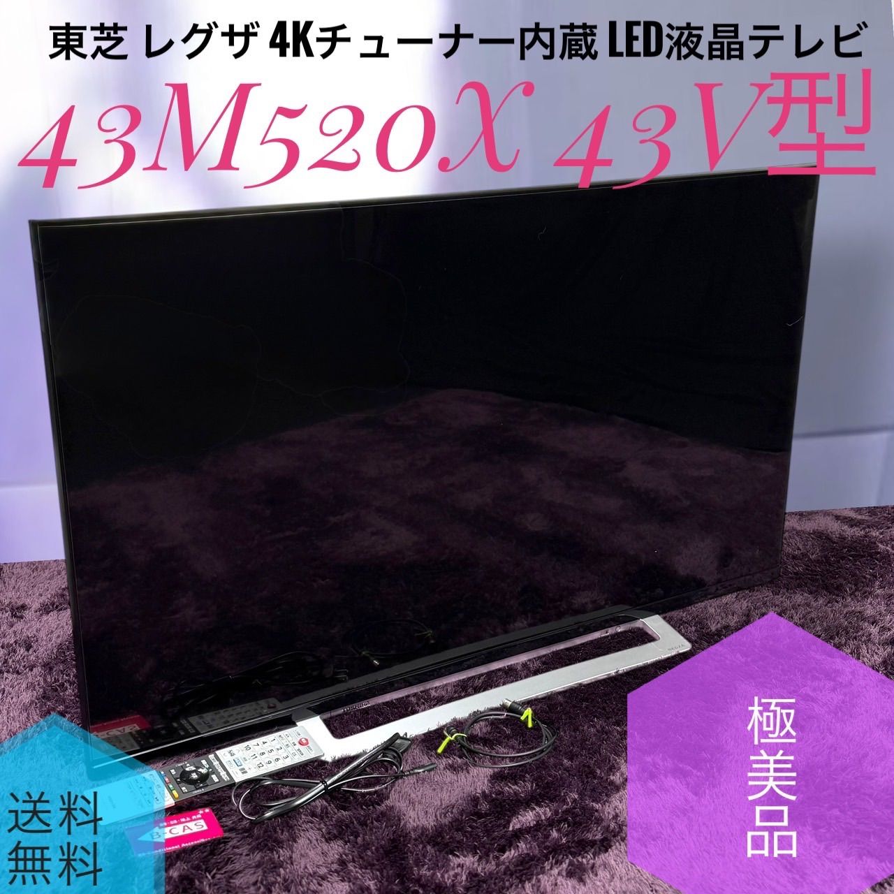 東芝 43インチ 4Kチューナー搭載 液晶テレビ レグザ 43M520X 外 東芝 43インチ 4Kチューナー搭載 液晶テレビ レグザ 43M520X 外