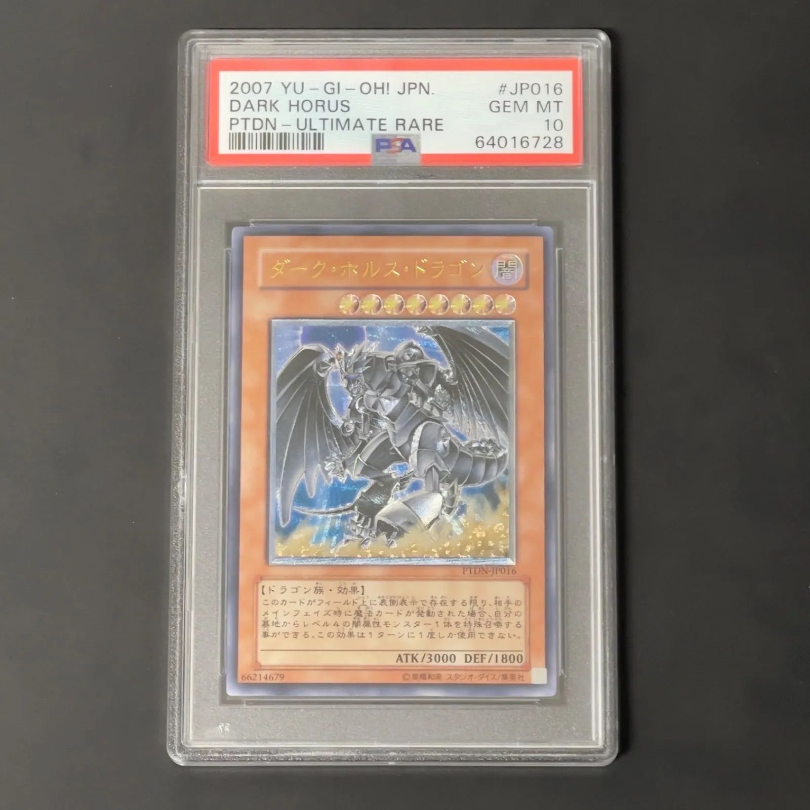 遊戯王　PSA10 ダークホルスドラゴン レリーフ PTDN-JP016 遊戯王 ダークホルスドラゴン レリーフ PSA10 PTDN-JP016 - メルカリ